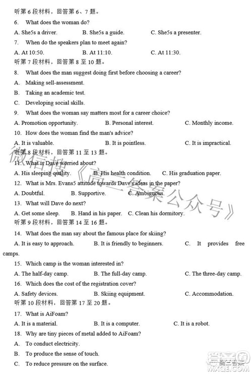 合肥市2022年高三第二次教学质量检测英语试题及答案