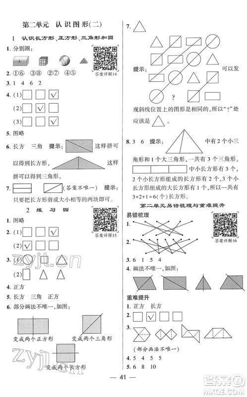 河海大学出版社2022学霸棒棒堂同步提优一年级数学下册SJ苏教版答案