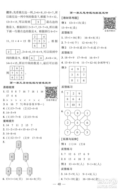 河海大学出版社2022学霸棒棒堂同步提优一年级数学下册SJ苏教版答案