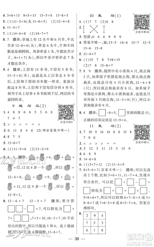 河海大学出版社2022学霸棒棒堂同步提优一年级数学下册SJ苏教版答案