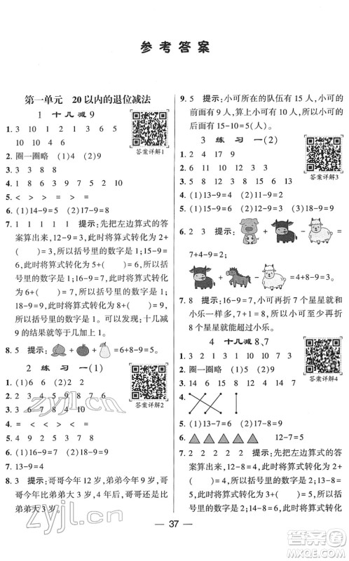 河海大学出版社2022学霸棒棒堂同步提优一年级数学下册SJ苏教版答案