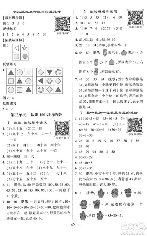 河海大学出版社2022学霸棒棒堂同步提优一年级数学下册SJ苏教版答案