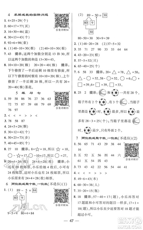 河海大学出版社2022学霸棒棒堂同步提优一年级数学下册SJ苏教版答案