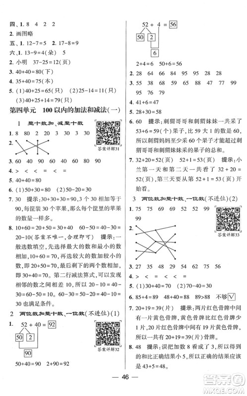 河海大学出版社2022学霸棒棒堂同步提优一年级数学下册SJ苏教版答案