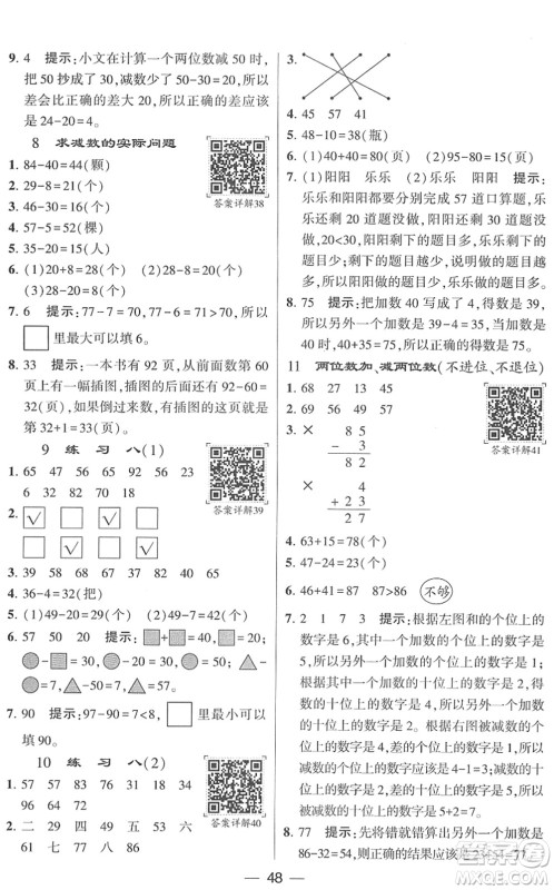 河海大学出版社2022学霸棒棒堂同步提优一年级数学下册SJ苏教版答案