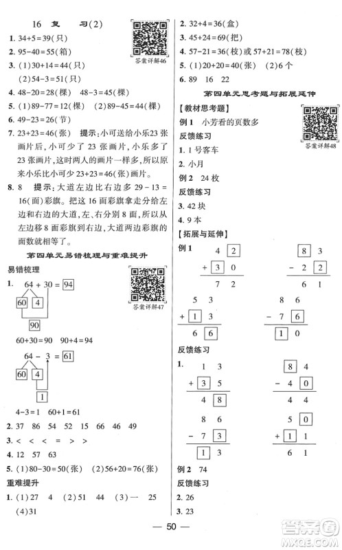 河海大学出版社2022学霸棒棒堂同步提优一年级数学下册SJ苏教版答案