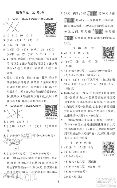 河海大学出版社2022学霸棒棒堂同步提优一年级数学下册SJ苏教版答案