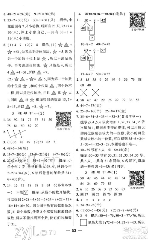 河海大学出版社2022学霸棒棒堂同步提优一年级数学下册SJ苏教版答案