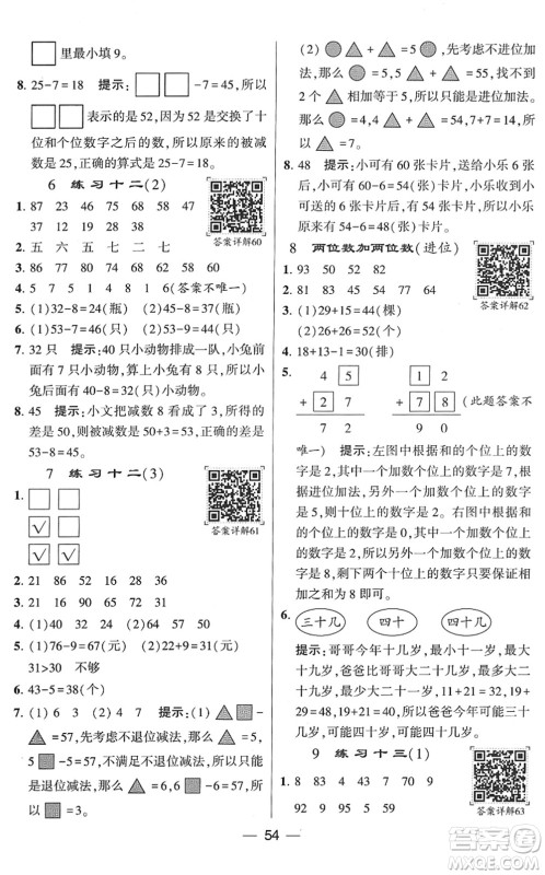 河海大学出版社2022学霸棒棒堂同步提优一年级数学下册SJ苏教版答案