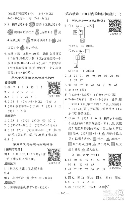 河海大学出版社2022学霸棒棒堂同步提优一年级数学下册SJ苏教版答案