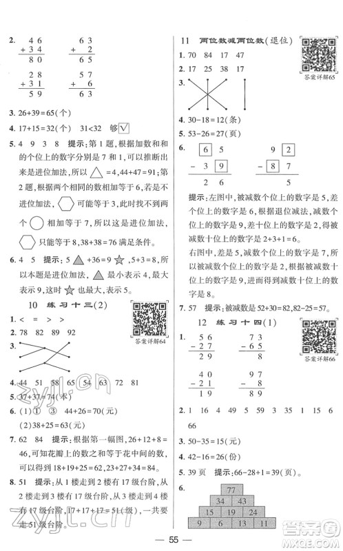 河海大学出版社2022学霸棒棒堂同步提优一年级数学下册SJ苏教版答案