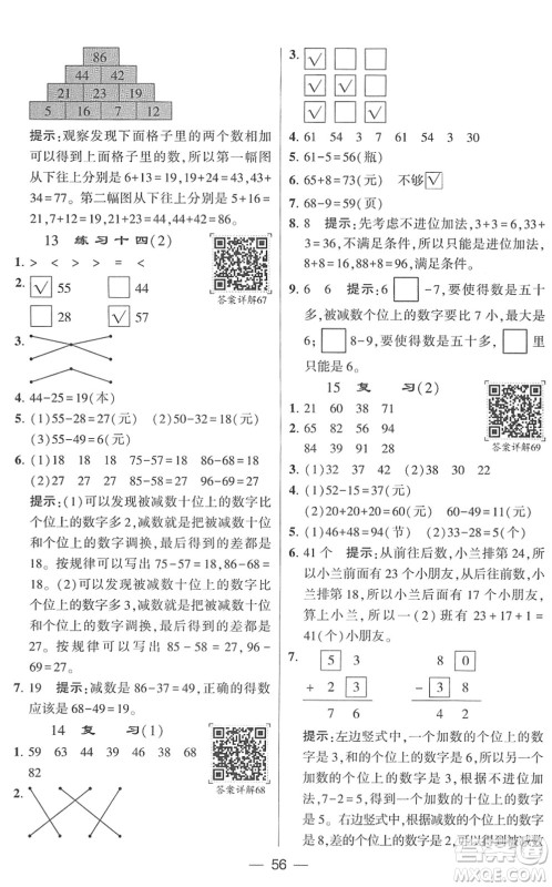 河海大学出版社2022学霸棒棒堂同步提优一年级数学下册SJ苏教版答案