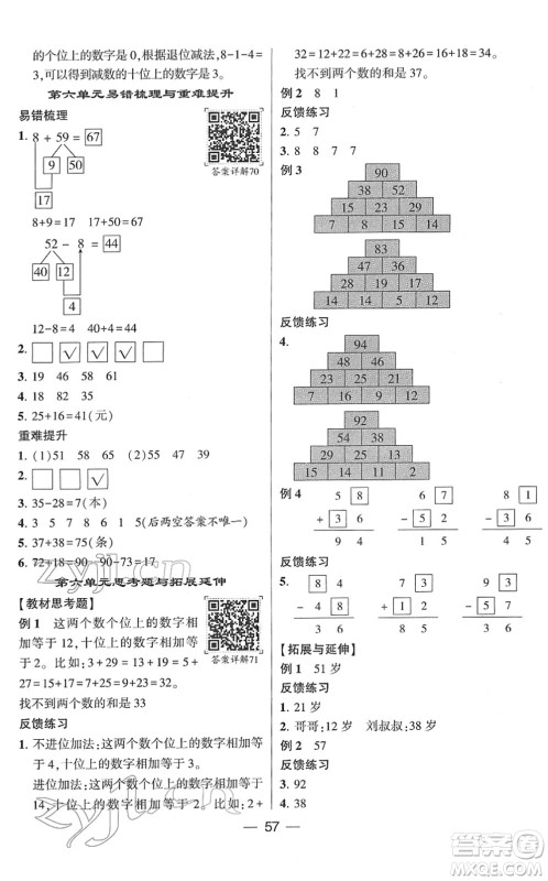 河海大学出版社2022学霸棒棒堂同步提优一年级数学下册SJ苏教版答案