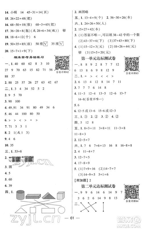 河海大学出版社2022学霸棒棒堂同步提优一年级数学下册SJ苏教版答案