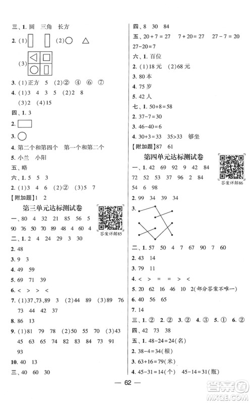 河海大学出版社2022学霸棒棒堂同步提优一年级数学下册SJ苏教版答案