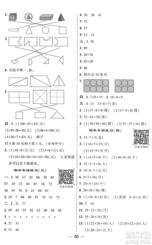 河海大学出版社2022学霸棒棒堂同步提优一年级数学下册SJ苏教版答案