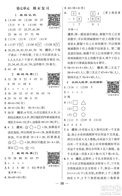 河海大学出版社2022学霸棒棒堂同步提优一年级数学下册SJ苏教版答案