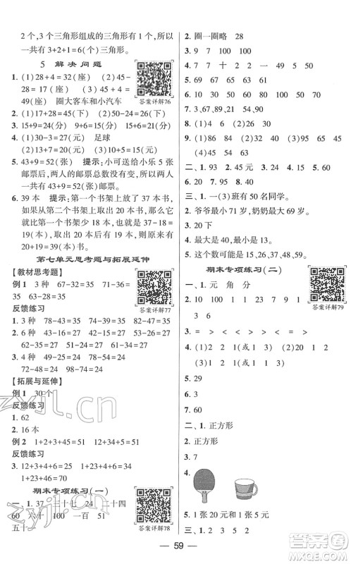 河海大学出版社2022学霸棒棒堂同步提优一年级数学下册SJ苏教版答案