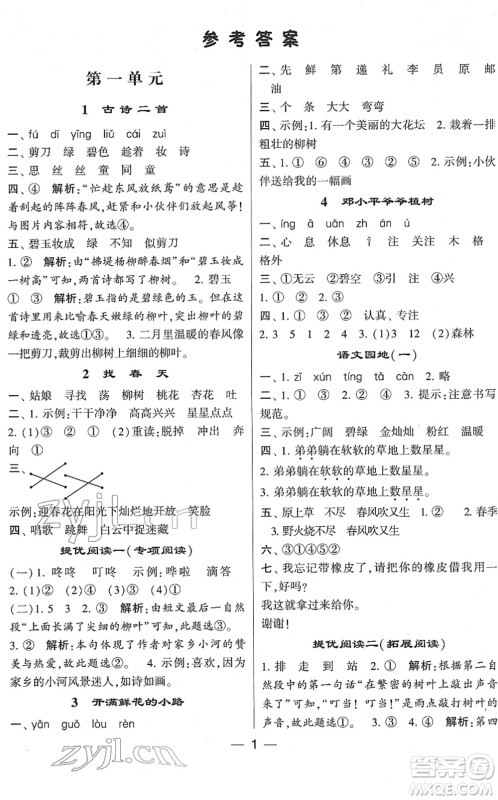 河海大学出版社2022学霸棒棒堂同步提优二年级语文下册人教版答案