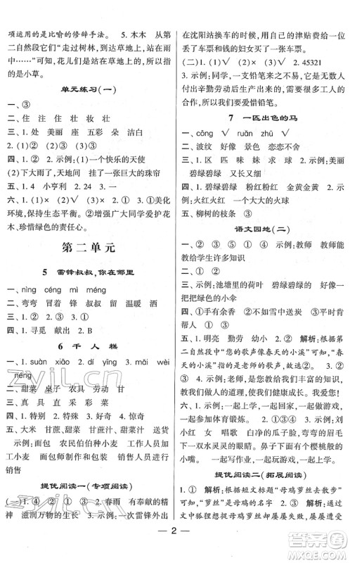 河海大学出版社2022学霸棒棒堂同步提优二年级语文下册人教版答案