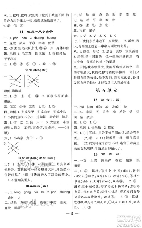 河海大学出版社2022学霸棒棒堂同步提优二年级语文下册人教版答案