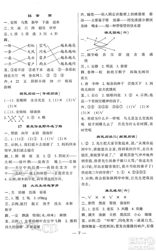 河海大学出版社2022学霸棒棒堂同步提优二年级语文下册人教版答案