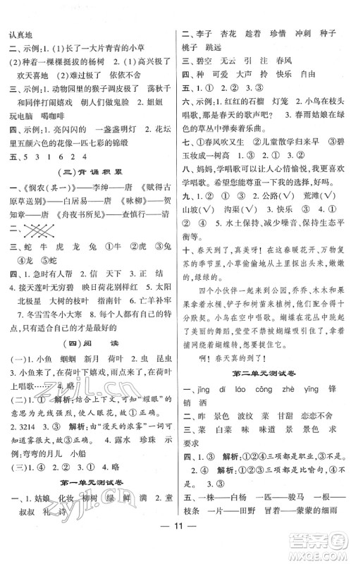 河海大学出版社2022学霸棒棒堂同步提优二年级语文下册人教版答案