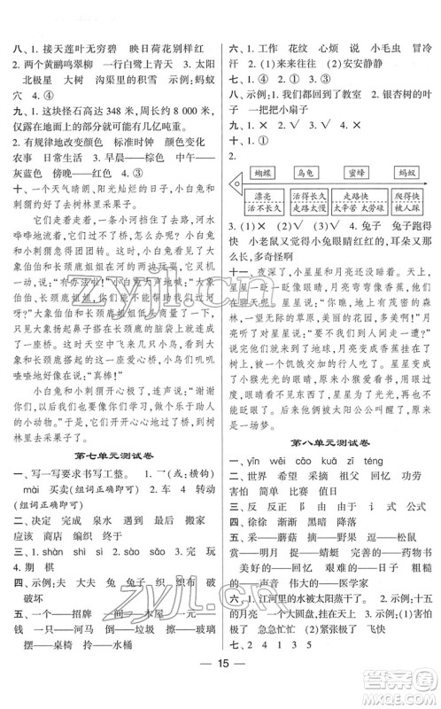 河海大学出版社2022学霸棒棒堂同步提优二年级语文下册人教版答案