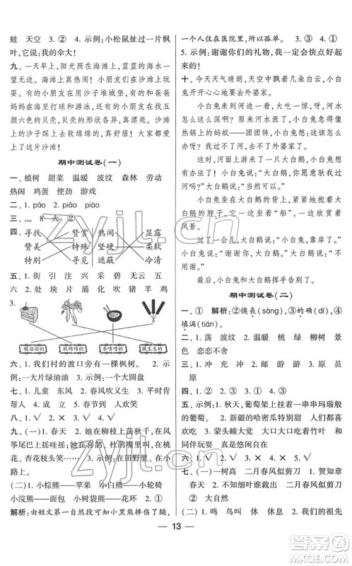 河海大学出版社2022学霸棒棒堂同步提优二年级语文下册人教版答案