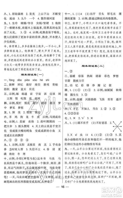 河海大学出版社2022学霸棒棒堂同步提优二年级语文下册人教版答案