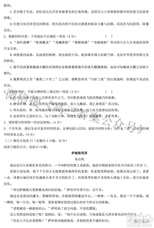 2022届湖南新高考教学教研联盟高三第二次联考语文试卷及答案 2022届湖南新高考教学教研联盟高三第二次联考语文试卷及答案
