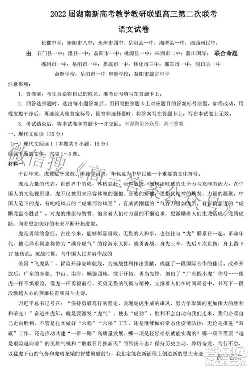 2022届湖南新高考教学教研联盟高三第二次联考语文试卷及答案