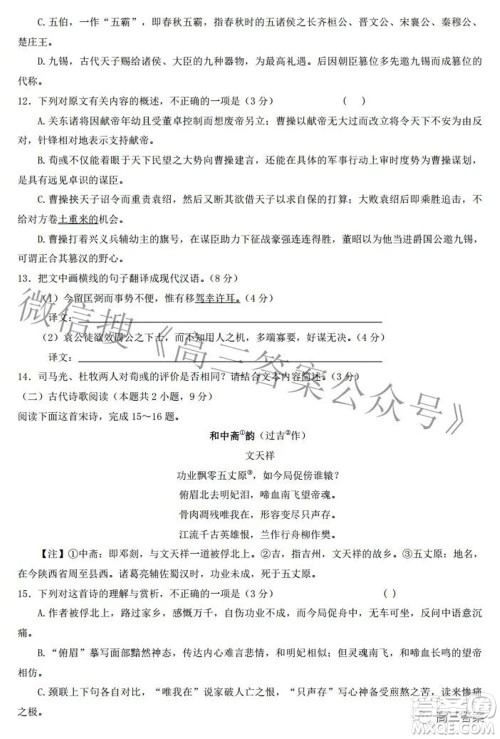 2022届湖南新高考教学教研联盟高三第二次联考语文试卷及答案