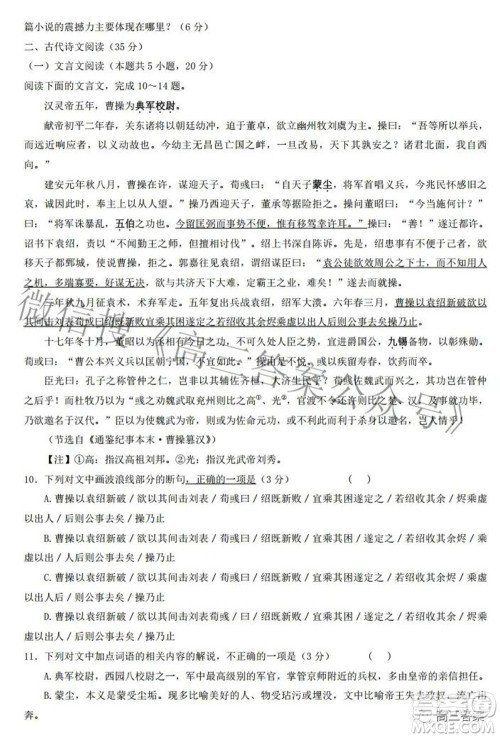 2022届湖南新高考教学教研联盟高三第二次联考语文试卷及答案 2022届湖南新高考教学教研联盟高三第二次联考语文试卷及答案