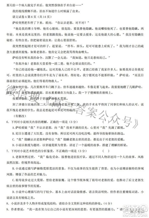 2022届湖南新高考教学教研联盟高三第二次联考语文试卷及答案 2022届湖南新高考教学教研联盟高三第二次联考语文试卷及答案