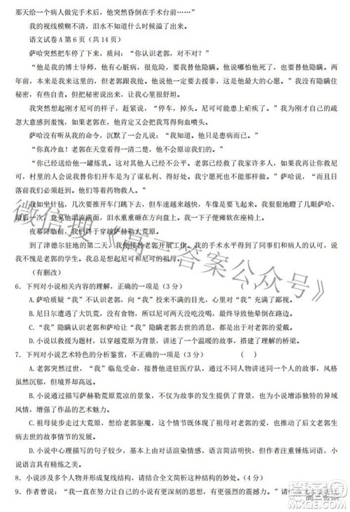 2022届湖南新高考教学教研联盟高三第二次联考语文试卷及答案