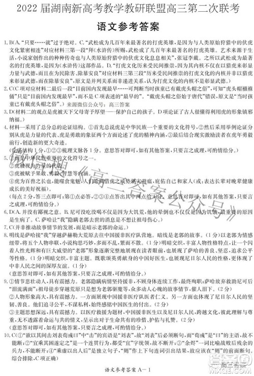 2022届湖南新高考教学教研联盟高三第二次联考语文试卷及答案 2022届湖南新高考教学教研联盟高三第二次联考语文试卷及答案