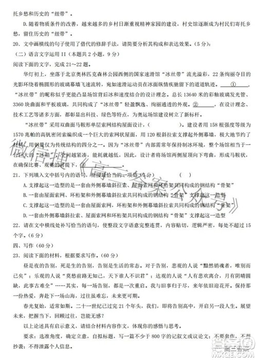 2022届湖南新高考教学教研联盟高三第二次联考语文试卷及答案 2022届湖南新高考教学教研联盟高三第二次联考语文试卷及答案