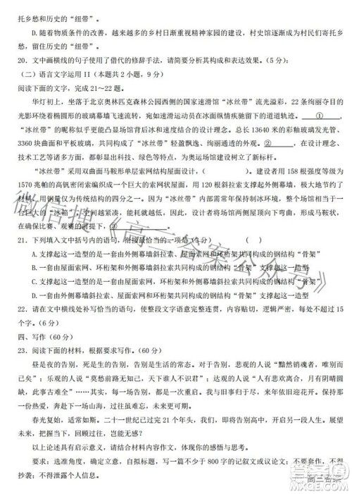 2022届湖南新高考教学教研联盟高三第二次联考语文试卷及答案