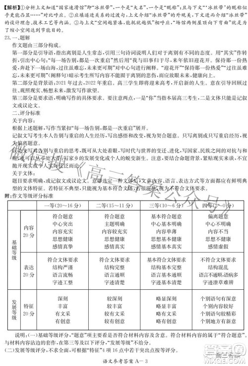 2022届湖南新高考教学教研联盟高三第二次联考语文试卷及答案 2022届湖南新高考教学教研联盟高三第二次联考语文试卷及答案