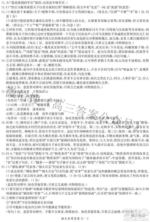 2022届湖南新高考教学教研联盟高三第二次联考语文试卷及答案 2022届湖南新高考教学教研联盟高三第二次联考语文试卷及答案