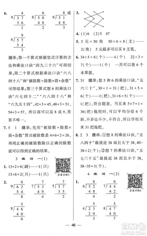 河海大学出版社2022学霸棒棒堂同步提优二年级数学下册SJ苏教版答案