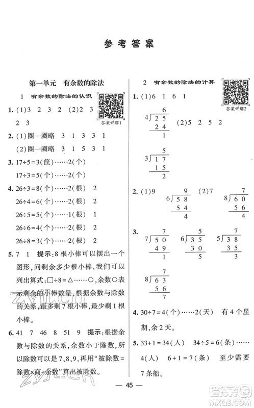 河海大学出版社2022学霸棒棒堂同步提优二年级数学下册SJ苏教版答案 河海大学出版社2022学霸棒棒堂同步提优二年级数学下册SJ苏教版答案