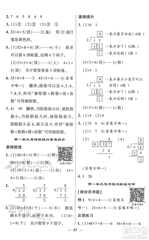 河海大学出版社2022学霸棒棒堂同步提优二年级数学下册SJ苏教版答案