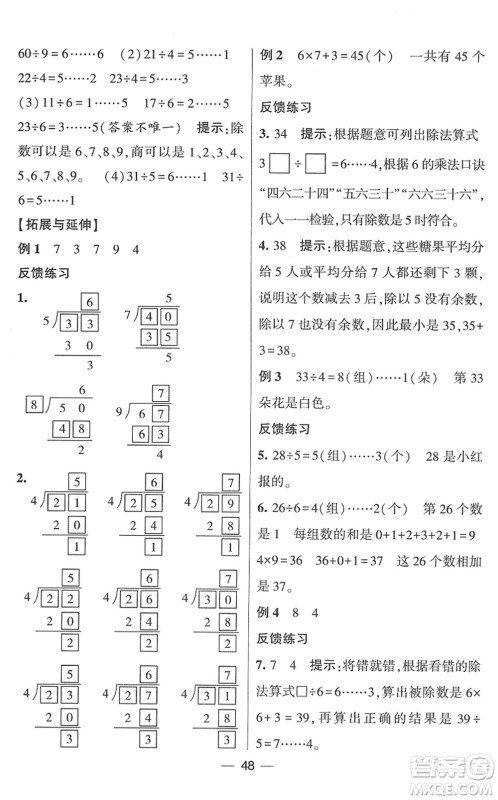河海大学出版社2022学霸棒棒堂同步提优二年级数学下册SJ苏教版答案 河海大学出版社2022学霸棒棒堂同步提优二年级数学下册SJ苏教版答案