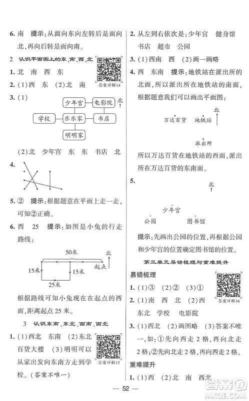 河海大学出版社2022学霸棒棒堂同步提优二年级数学下册SJ苏教版答案 河海大学出版社2022学霸棒棒堂同步提优二年级数学下册SJ苏教版答案