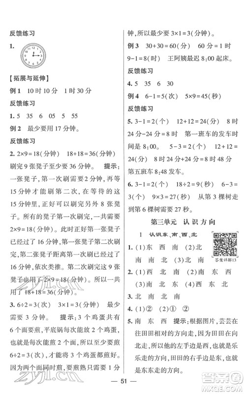 河海大学出版社2022学霸棒棒堂同步提优二年级数学下册SJ苏教版答案 河海大学出版社2022学霸棒棒堂同步提优二年级数学下册SJ苏教版答案