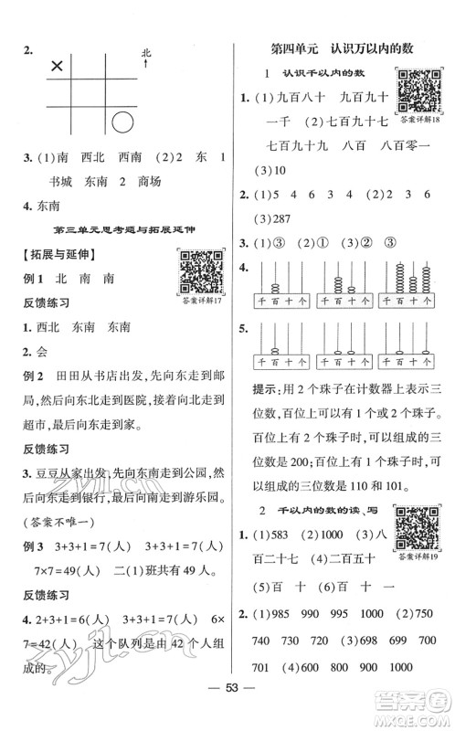 河海大学出版社2022学霸棒棒堂同步提优二年级数学下册SJ苏教版答案