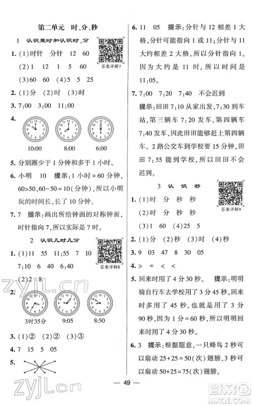河海大学出版社2022学霸棒棒堂同步提优二年级数学下册SJ苏教版答案 河海大学出版社2022学霸棒棒堂同步提优二年级数学下册SJ苏教版答案