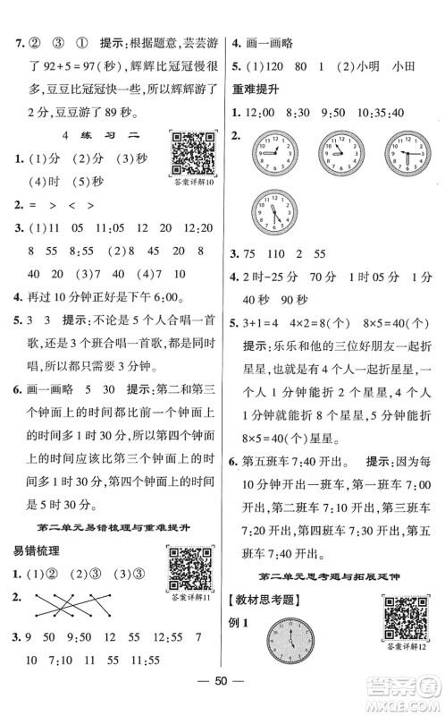 河海大学出版社2022学霸棒棒堂同步提优二年级数学下册SJ苏教版答案